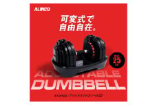 アジャスタブルダンベル25/EXG422 [AOAB137] ダンベル バーベル ベンチプレス 可変式ベンチ 筋トレ トレーニング フリーウエイト 筋肉 大胸筋 背筋 腹筋 重量調整可能 可変式 重り コンパクト 台座 2kg 5kg 10kg 15kg 20kg 25kg 組立簡単 健康 運動 美容 ダイエット 減量 家庭用 ホームジム 自宅トレーニング 初心者 人気 おすすめ アルインコ