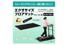 エクササイズフロアマット/EXP150[AOAB139] ヨガ ヨガマット ストレッチ ランニングマシン ウォーキングマシン ルームランナー エアロバイク フィットネスバイク エクササイズバイク トレーニングマット マット フロアマット トレーニング エクササイズ 有酸素運動 静音 健康 美容 ダイエット 減量 家庭用 ホームジム 室内 人気 定番 おすすめ ギフト プレゼント アルインコ