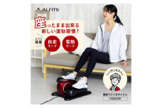電動ラクこぎサイクル/FA3023R[AOAB141] エアロバイク フィットネスバイク エクササイズバイク 減量 有酸素運動 関節痛 転倒予防 体力アップ トレーニング ミニ コンパクト 省スペース 軽量 静音 健康 運動 美容 ダイエット 減量 家庭用 ホームジム 自宅トレーニング 室内 男性 女性 初心者 高齢者 シニア リハビリ 人気 定番 おすすめ ギフト プレゼント アルインコ