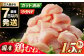 冷凍 小分け ムネ肉 鶏肉 鶏むね肉 国産鶏肉 大容量