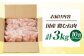 冷凍 小分け ムネ肉 鶏肉 鶏むね肉 国産鶏肉 大容量