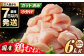 冷凍 小分け ムネ肉 鶏肉 鶏むね肉 国産鶏肉 大容量