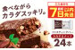 ダイエット ファスティング 砂糖不使用 グルテンフリー 食物繊維 ナッツ アーモンド 保存料 非常食 備蓄 国産 長期保存