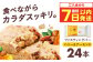 ダイエット ファスティング 砂糖不使用 グルテンフリー 食物繊維 ナッツ アーモンド 保存料 非常食 備蓄 国産 長期保存