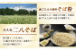 麺 めん 生めん 生麺 和食 蕎麦 そば ソバ 生そば 手打ちそば 二八そば