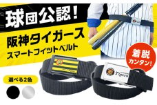 阪神タイガーススマートフィットベルト（ブラック） ベルト 阪神 阪神タイガース メンズ レディース 穴なし 野球 野球グッズ 阪神タイガース 阪神 阪神ファン タイガースファン 阪神グッズ 大阪府高槻市/株式会社パワーズ [AODJ002]