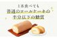 洋菓子 お菓子 おかし スイーツ デザート ロールケーキ ケーキ 糖質 低糖質