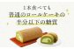 洋菓子 お菓子 おかし スイーツ デザート ロールケーキ ケーキ 糖質 低糖質