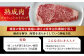 肉 牛肉 黒毛和牛 和牛 プライムロイン 熟成 ローストビーフ ステーキ
