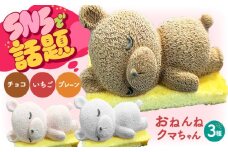 おねんねクマちゃん 3個セット ケーキ チーズケーキ トッピング 苺 いちご 冷凍 お菓子 洋菓子 スイーツ おかし おやつ 可愛い　映えるクマ 大阪府高槻市/無人屋 [AOCX014]