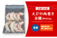 食品 おかず 惣菜 肉 肉巻き 海老 えび エビ 冷凍 簡単調理 焼くだけ