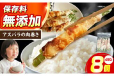 アスパラの肉巻き 惣菜 おかず 簡単調理 肉 アスパラ アスパラガス 食品 おかず 惣菜 肉 肉巻き アスパラ アスパラガス 冷凍 簡単調理 焼くだけ 大阪府高槻市/無人屋 [AOCX023]