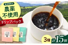 Saphanオリジナルドリップコーヒー 15個セット コーヒー ドリップ ドリップパック フェアトレード ギフト コーヒー ドリップ ドリップパック ドリップコーヒー フェアトレード ギフト 大阪府高槻市/株式会社Saphan [AODS001]