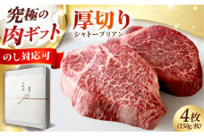黒毛和牛A5A4等級 厚切りシャトーブリアンヒレステーキ(冷蔵・4枚/計600g) 肉 国産 和牛 ステーキ ヒレ フィレ 肉 牛 赤身 A5 ステーキ ヒレ フィレ ヒレステーキ シャトーブリアン  肉 国産 和牛 ステーキ ヒレ フィレ 肉 牛 赤身 A5 ステーキ ヒレ フィレ ヒレステーキ シャトーブリアン 大阪府高槻市/株式会社ＭＡＲＢＬＡＮＣ[AOAS006]