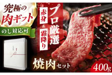 熟成黒毛和牛焼肉セット(ふるさと納税限定・400g) 牛肉 焼肉 BBQ バーベキュー 黒毛和牛 肉 牛 和牛 赤身 A5 焼肉 BBQ バーベキュー セット 食べ比べ ギフト  牛肉 焼肉 BBQ バーベキュー 黒毛和牛 肉 牛 和牛 赤身 A5 焼肉 BBQ バーベキュー セット 食べ比べ ギフト 大阪府高槻市/株式会社MARBLAN[AOAS007]