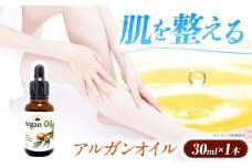 アルガンオイル 30ml×1本 美容 保湿 人気 アルガン ヘアケア 大阪府高槻市/日新化学研究所 [AOAH007]
