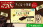 チョコレート効果 チョコレート効果72% チョコレート効果７２％ チョコレート チョコ カカオ70％以上 高カカオ 大容量