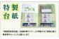 記念乗車券 記念チケット 一日乗車券 乗車券 切符 硬券 非売品 将棋 