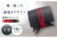 たて巻きウォレット urushiブラック 財布 二つ折り メンズ レディース 本革 コンパクト 財布 二つ折り メンズ レディース 本革 コンパクト ギフト プレゼント 大阪府高槻市/KAKURA [AOBI024]