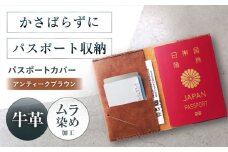 パスポートカバー アンティークブラウン パスポートケース パスポート ケース かわいい おしゃれ 革 メンズ レディース パスポートケース メンズ レディース 本革 コンパクト ギフト プレゼント 大阪府高槻市/KAKURA [AOBI026]