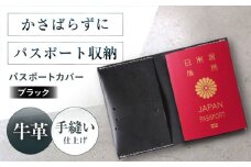 パスポートカバー ブラック パスポートケース パスポート ケース かわいい おしゃれ 革 メンズ レディース パスポートケース メンズ レディース 本革 コンパクト ギフト プレゼント 大阪府高槻市/KAKURA [AOBI027]