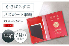パスポートカバー レッド パスポートケース パスポート ケース かわいい おしゃれ 革 メンズ レディース パスポートケース メンズ レディース 本革 コンパクト ギフト プレゼント 大阪府高槻市/KAKURA [AOBI028]