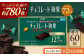 チョコレート効果 チョコレート効果72% チョコレート効果７２％ チョコレート チョコ カカオ70％以上 高カカオ 大容量