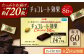 チョコレート効果 チョコレート効果72% チョコレート効果７２％ チョコレート チョコ カカオ70％以上 高カカオ 大容量