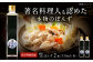 著名料理人愛用 調味料 ぽんず ポン酢 ドレッシング ギフト 保存料 無添加