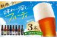 ビール クラフトビール 酒 お酒 アルコール 飲み比べ セット 詰め合わせ