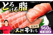 極上！たね熟天然本まぐろ大トロ(960g) 天然 マグロ 鮪 大トロ 刺身 魚 魚介 魚介類 海鮮丼 本マグロ 本まぐろ 本鮪 赤身 大トロ 冷凍 お刺身 お寿司 大阪府高槻市/本まぐろ直売所 [AOCE008]