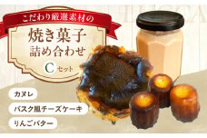 LUCCA 焼き菓子セットC ギフト スイーツ おやつ 菓子 おかし 手作り 詰め合わせ ケーキ お菓子 大阪府高槻市/LUCCA [AOEB003]