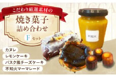 LUCCA 焼き菓子セットF ギフト スイーツ おやつ 菓子 おかし 手作り 詰め合わせ ケーキ お菓子 大阪府高槻市/LUCCA [AOEB006]