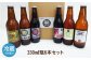 ビール クラフトビール 酒 お酒 アルコール 飲み比べ セット 詰め合わせ