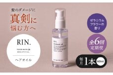 【全6回定期便】RIN. ヘアオイル（ゼラニウムフラワーの香り）【髪の悩みはこれで解決！】ヘアトリートメント 洗い流さないトリートメント ヘアケア 大阪府高槻市/株式会社sodatu. [AOCK025]ヘアオイル 美容オイル オイル シャンプー トリートメント リンス 石鹸 せっけん セット 美容 シャンプー トリートメント リンス 石鹸 せっけん セット 美容