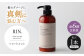 【全6回定期便】RIN. トリートメント 500ml【髪のお悩み専門の美容師が作った】