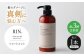 【全3回定期便】RIN. トリートメント 500ml【髪のお悩み専門の美容師が作った】