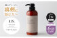 【全6回定期便】【2ヵ月に1回お届け】RIN. トリートメント 500ml