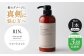 【全3回定期便】【2ヵ月に1回お届け】RIN. トリートメント 500ml