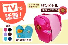 【スカイブルー/ポケットあり】ランドセル用補助バッグ「サンドセル」 はにたん バージョン ランドセル バッグ 小学生 入学祝 入学祝い プレゼント ギフト 反射板 防水 通学 ポリエステル 洗える コンパクト ファスナー付き 雨の日対応 ナニコレ珍百景 TV放送 テレビ メディア 大阪府高槻市/サンドセルショップ[AOBO011]