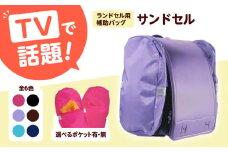 【ピンク/ポケットあり】ランドセル用補助バッグ「サンドセル」 ランドセル バッグ 小学生 入学祝 入学祝い プレゼント ギフト 反射板 防水 通学 ポリエステル 洗える コンパクト ファスナー付き 雨の日対応 ナニコレ珍百景 TV放送 テレビ メディア 大阪府高槻市/サンドセルショップ [AOBO019]
