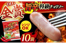 袋のままレンジ調理OK！旨辛特級チョリソー10袋【丸大食品】 ウインナー ソーセージ そーせーじ ういんなー ウィンナー ポーク 国産 ベーコン ハム 豚肉 レンジ レンジ調理 小分け 肉 お肉 大容量 ハムソーセージ 弁当 おやつ 朝食 ストック お弁当 おつまみ 業務用 おかず BBQ バーベキュー 簡単調理 うぃんなー ソーセージ 大阪府高槻市/丸大食品株式会社 [AOAJ009]