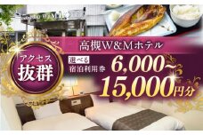 阪急高槻駅徒歩1分 高槻W&Mホテル 宿泊利用券 9000円 ホテル 宿泊 利用券 宿泊券 チケット 旅行 ホテル 宿泊 利用券 宿泊券 チケット 旅行 大阪 高槻 JAZZ シモンズ 大阪府高槻市/株式会社ゲストハウス [AODZ002]