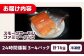 スモークサーモン 冷凍 サーモン 鮭 さけ サケ 魚 燻製 スモーク グルメ