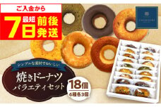 【スピード発送】モリタ屋オリジナル「coconomi」ドーナツ18個 スイーツ どーなつ ドーナツ 焼き菓子 おやつ 茶菓子 ギフト プレゼント こども 子供 子ども どーなっつ スイーツ 人気 ランキング 大容量スイーツ 人気ランキング セット スイーツ デザート レモンケーキ 人気スイーツ 大阪府高槻市/株式会社ミートモリタ屋[AOAI002]