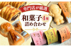 さつきあん厳選！4種9個詰合せセット（はにたん最中・摂津の流れ・高槻ようかん・古墳饅頭） 饅頭 羊羹 最中 和菓子 はにたん お菓子 和菓子 スイーツ 銘菓 ご当地 最中 もなか ようかん 羊羹  大阪府高槻市/創作銘菓 薩喜庵（さつきあん） [AOAC001]