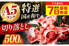 【最短7日前後発送】国産和牛切落し 500ｇ 冷凍 肉 お肉 牛肉 和牛 黒毛和牛 国産 国産牛 牛バラ バラ肉 バラ肉 切り落とし すき焼き すきやき カレー 肉じゃが 牛丼 冷凍 肉 お肉 牛肉 和牛 黒毛和牛 国産 国産牛 牛バラ バラ肉 バラ肉 切り落とし すき焼き すきやき カレー 肉じゃが 牛丼 大阪府高槻市/株式会社ミートモリタ屋 [AOAI049]
