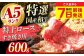 【最短7日前後発送】国産和牛特上ロースすき焼き用 600ｇ 冷凍 