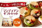 チョコレート マンディアン 詰め合わせ ギフト チョコ ギフトセット デザート