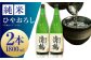 酒 お酒 日本酒  地酒 純米酒 純米 ひやおろし 清鶴酒造 ギフト 贈答用
